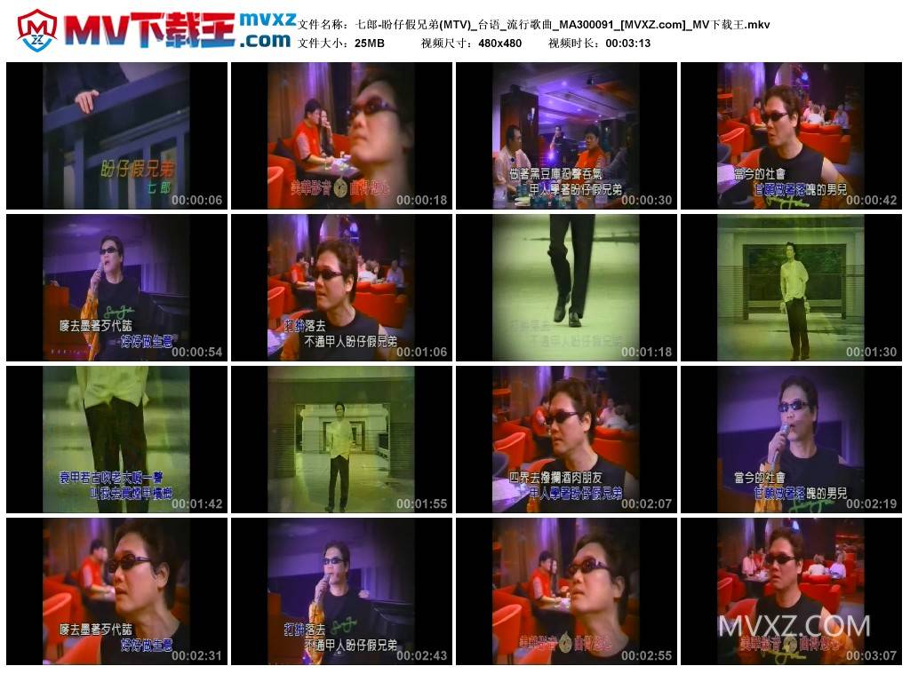 七郎-盼仔假兄弟(MTV)_台语_流行歌曲_MA300091